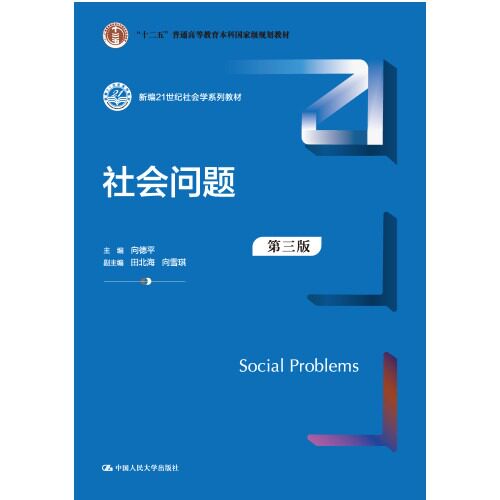 社会中国人民大学出版社