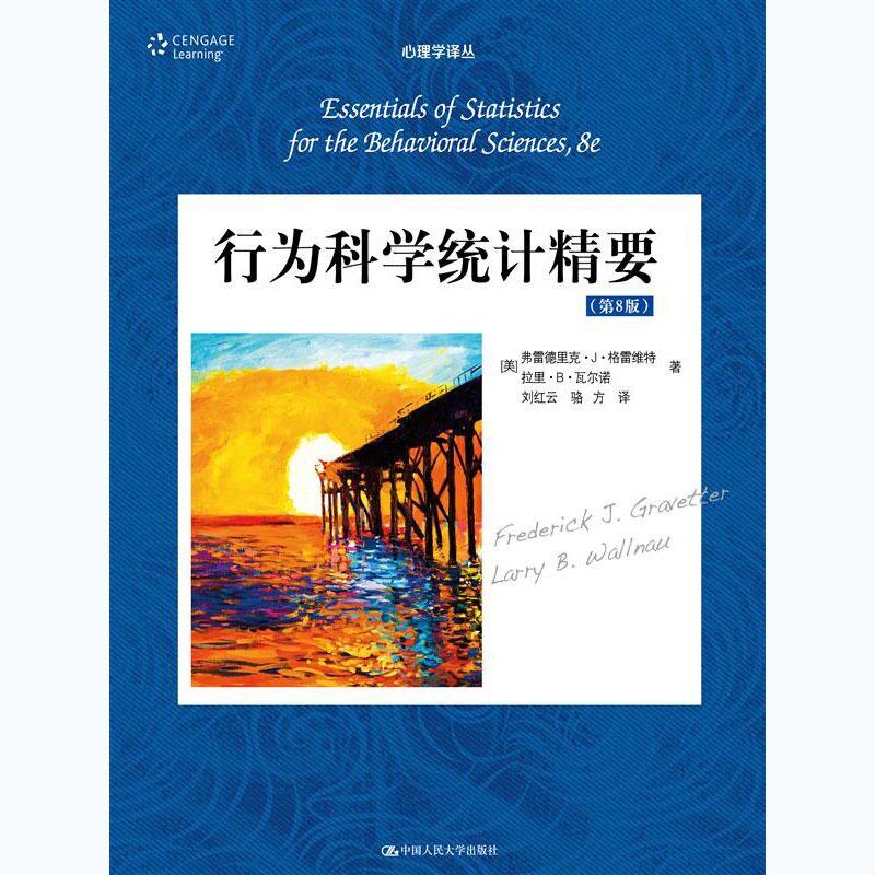 正版行为科学统计精要
