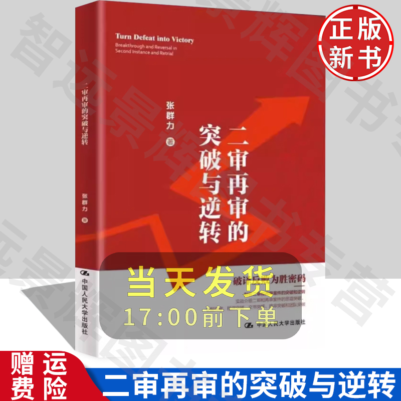 二审再审的突破与逆转