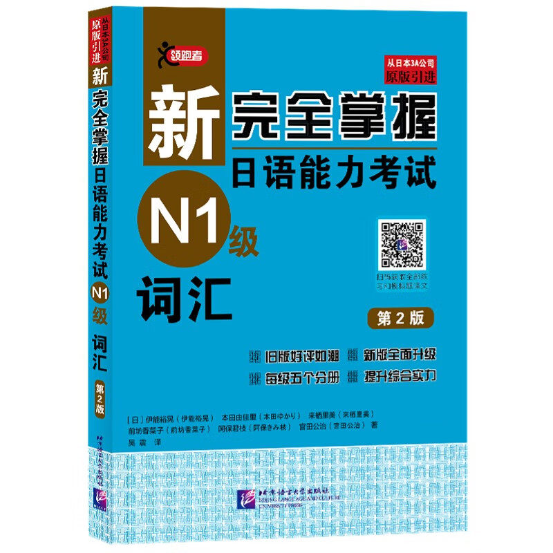 正版（N1级）词汇（第2版）