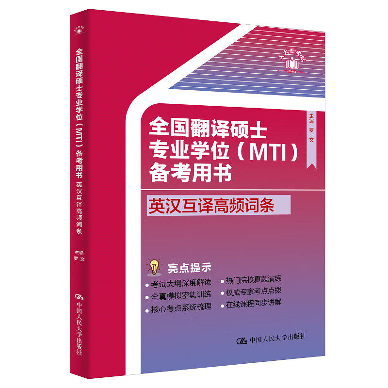 正版·英汉互译高频词条