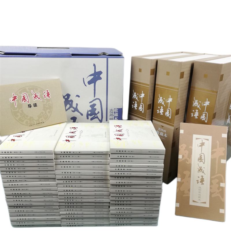 成语故事连环画 全60册 收藏版 连环画小人书 50开 贺友直等绘 负荆请罪 卧薪尝胆 中华成语故事绘本连环画大全集儿童文学名家经典