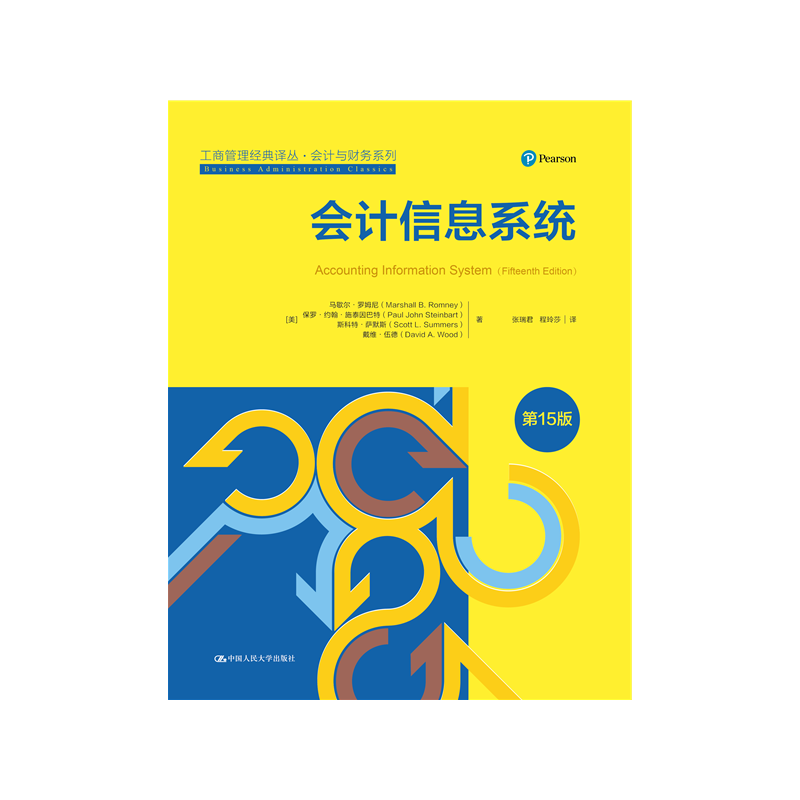 会计信息系统(第15版)