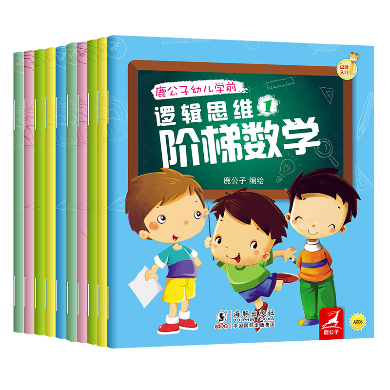 振宇幼儿学前逻辑思维