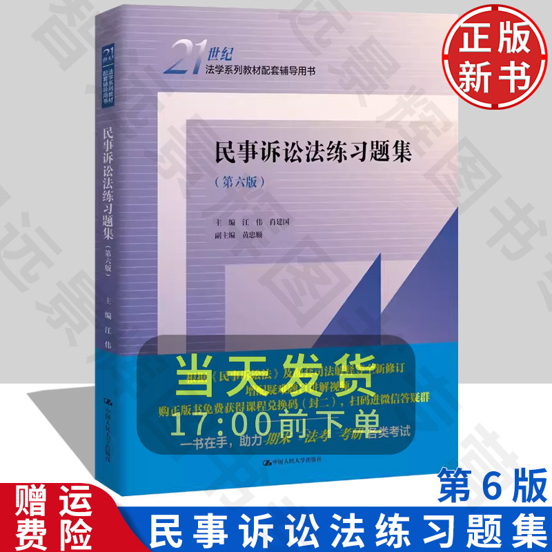 民事诉讼法练习题集第六版