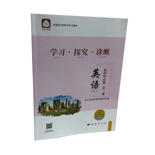 学习探究诊断第11版地质出版社