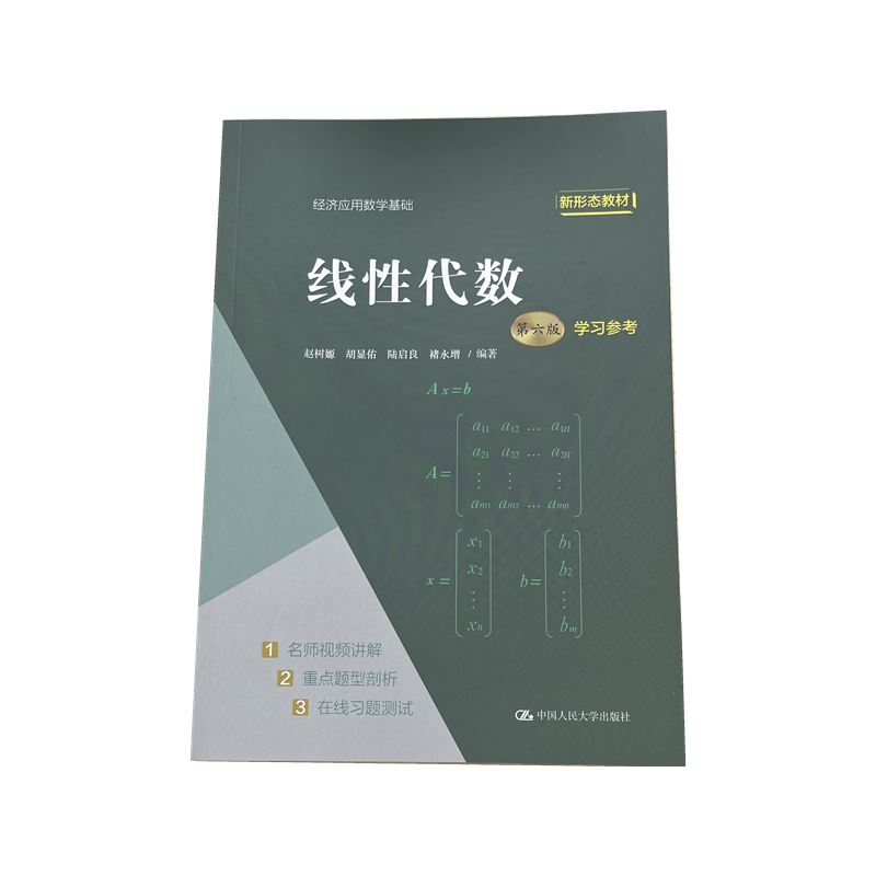 线性代数(第六版)学习参考