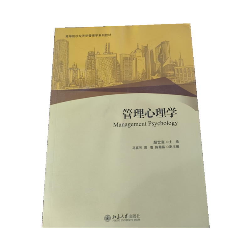 管理北京大学出版社心理学