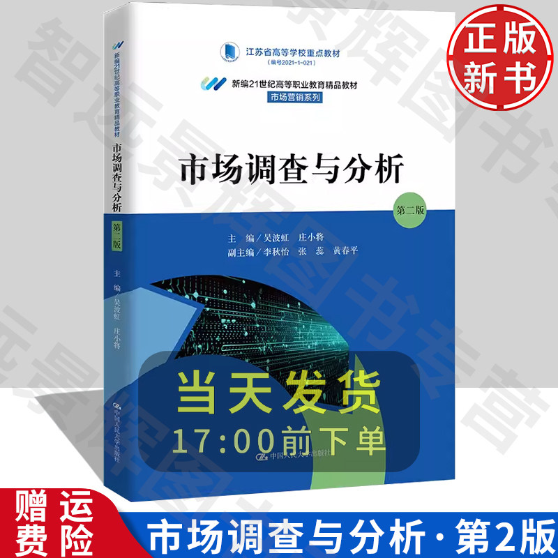 市场调查与分析第二版