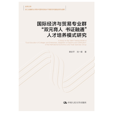 国际经济与贸易专业群