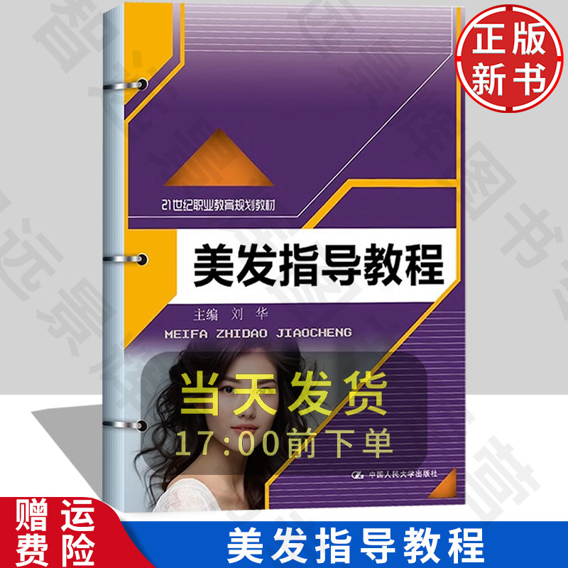 正版新书美发指导教程