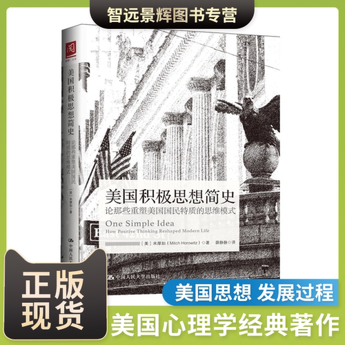 论那些重塑美国国民特质