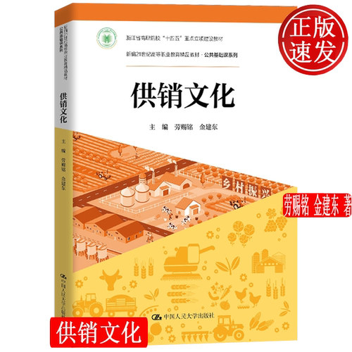 正版供销文化人民大学出版