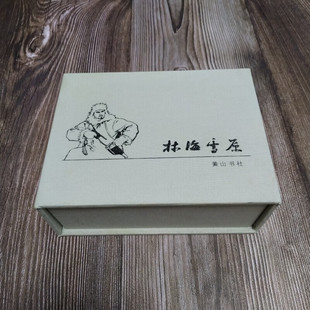 林海雪原 连环画小人书 50开小精 合订本 王亦秋 绘 黄山书社