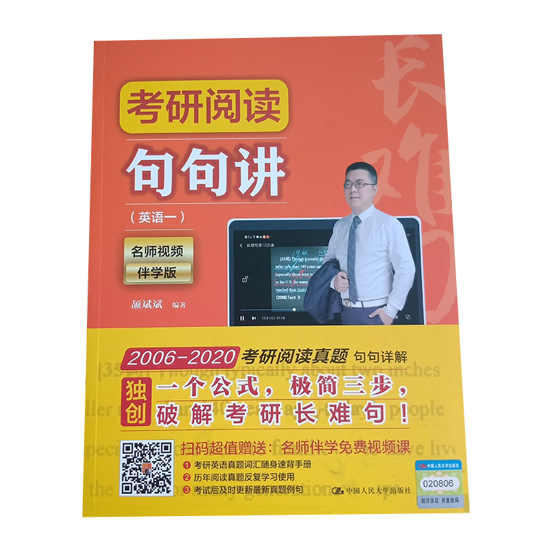 考研阅读句句英语第二