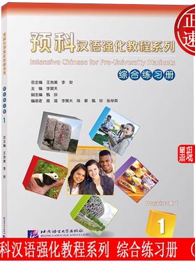 预科汉语强化教程系列 综合练习册1 Intensive Chinese for Pre-University Students 来华留学生预科汉语教材HSK国际中文