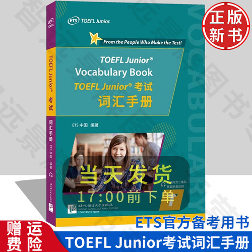 小托福TOEFLJunior考试词汇手册