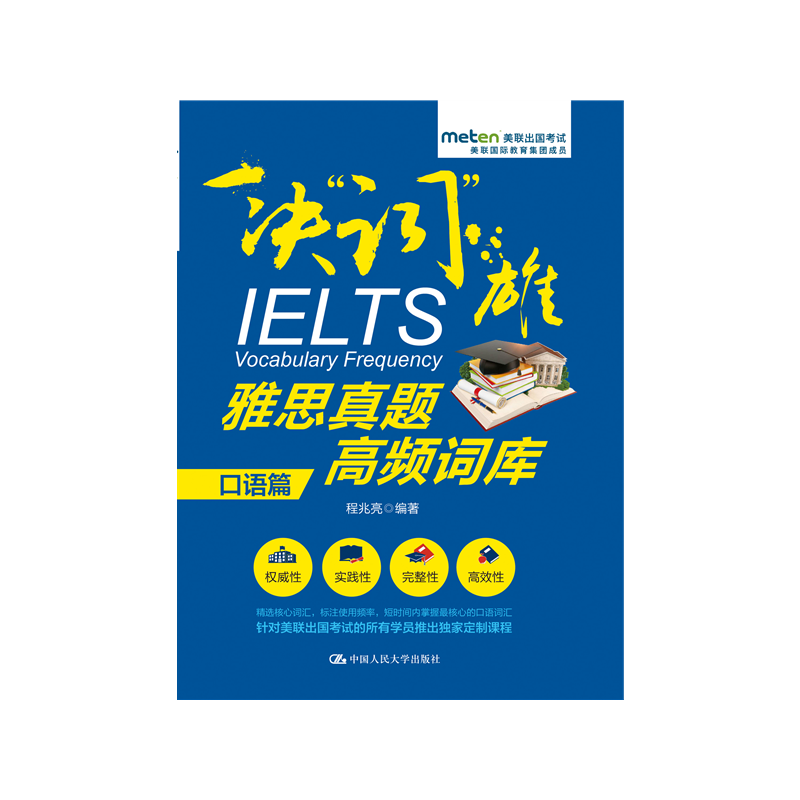 雅思真题高频词库品质保障