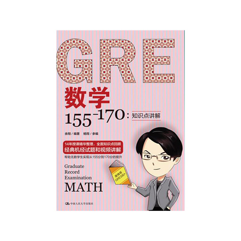 知识点讲解GRE数学155—170