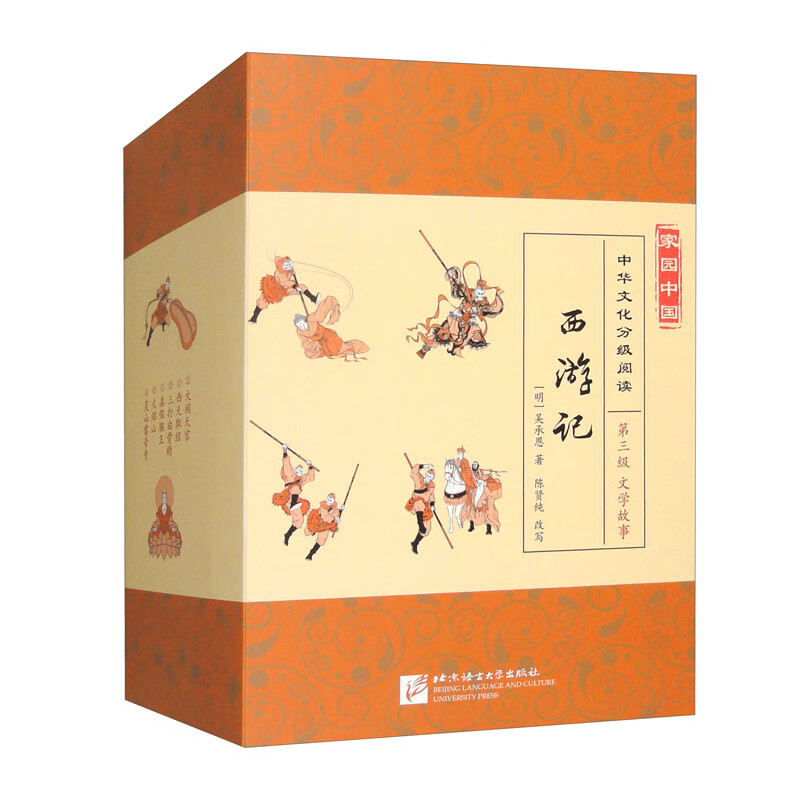 家园中国—中华文化分级阅读（第三级）西游记（全6册）北京语言大学出版社 9787561965924