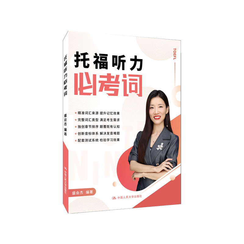托福听力必考词英语发货快