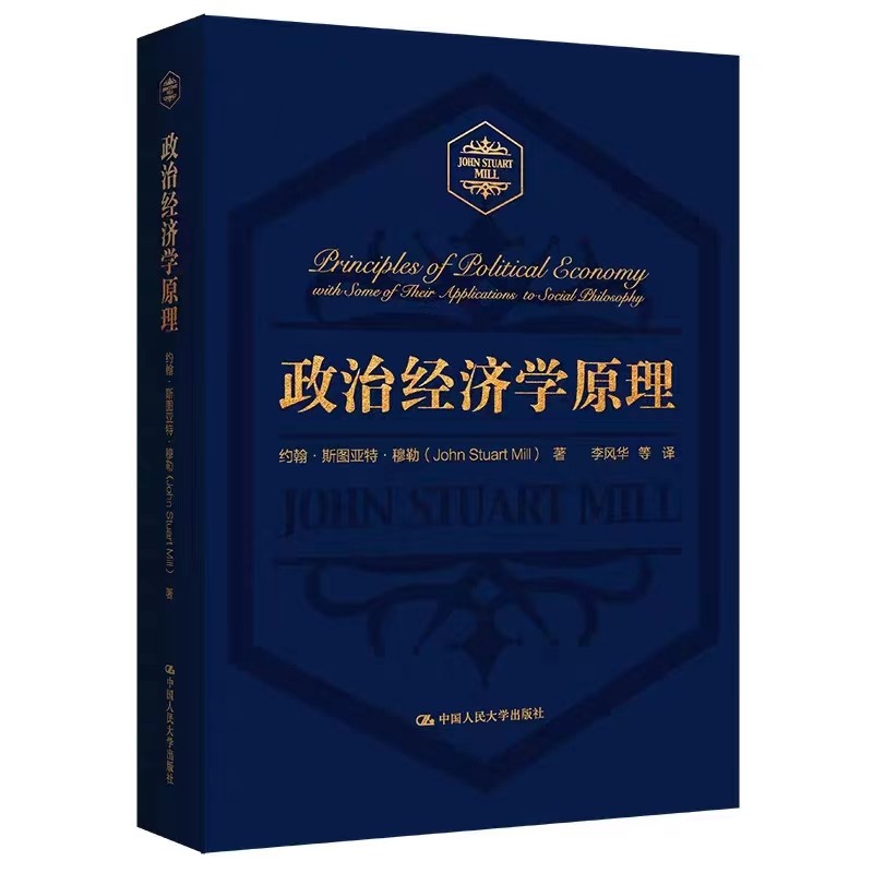 政治经济学原理中国人民大学出版