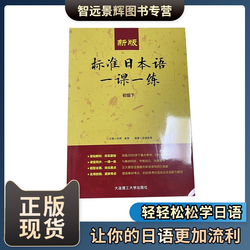 标准日语本语一课一练