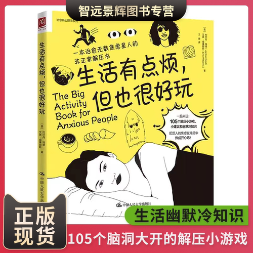 生活有点烦但也很好玩