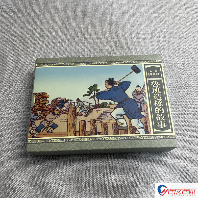 鲁班造桥的故事 连环画小人书 民国版系列 50开小精 共2册