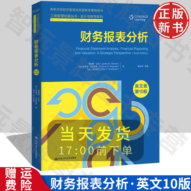 财务报表分析英文版第10版