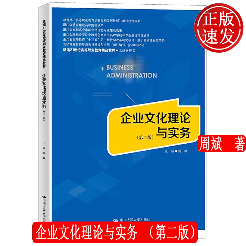 企业文化理论与实务第二版