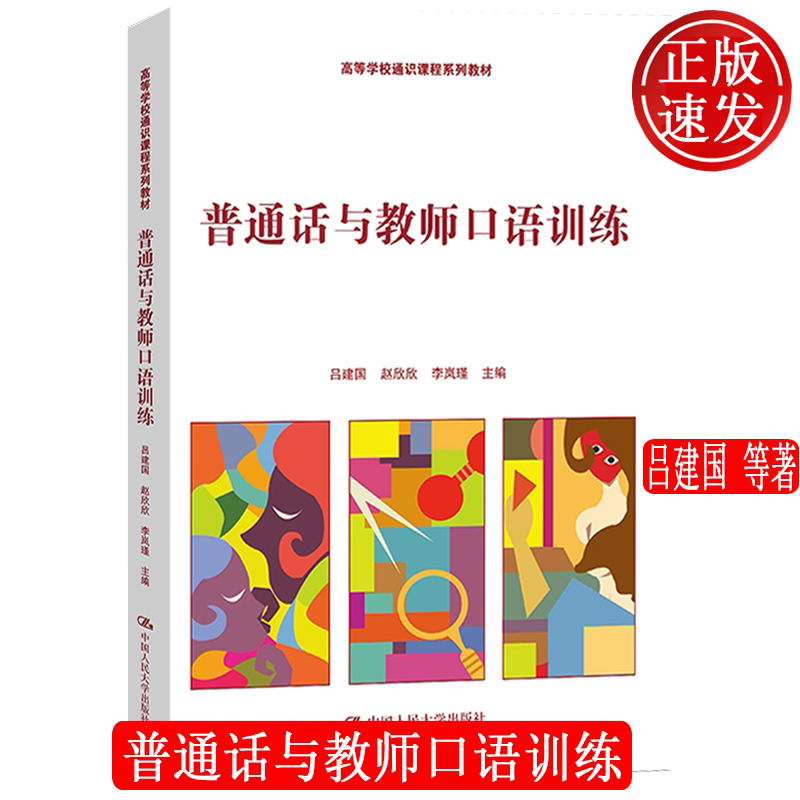 普通话与教师口语训练