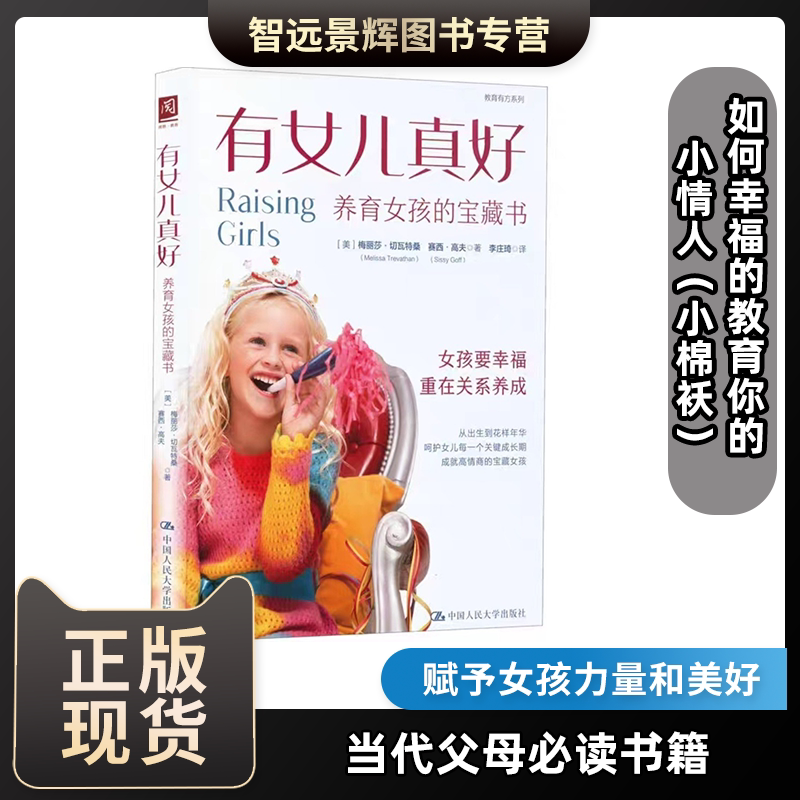 女孩成长历程养育心理学