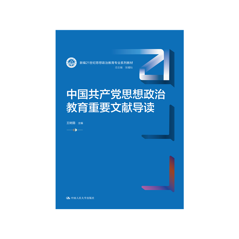 中国共产党思想政治教育