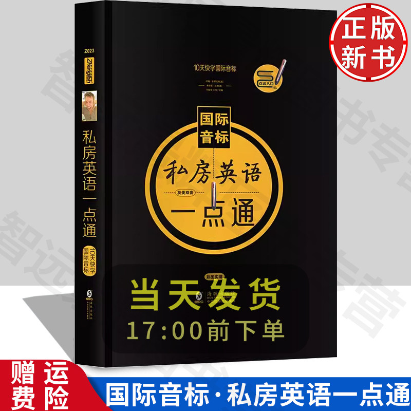 正版10天快学国际音标