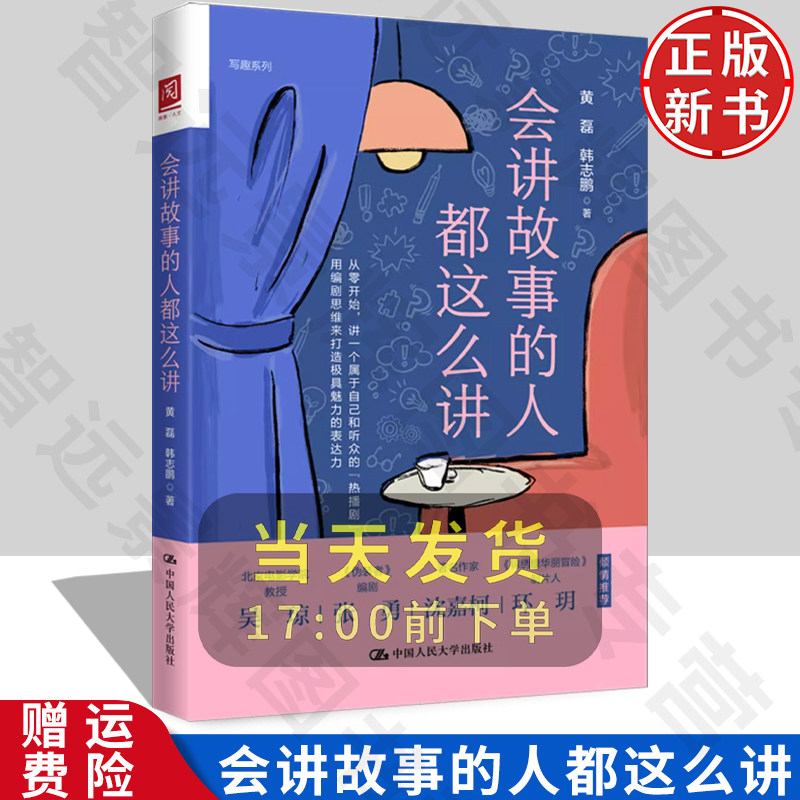会讲故事的人都这么讲
