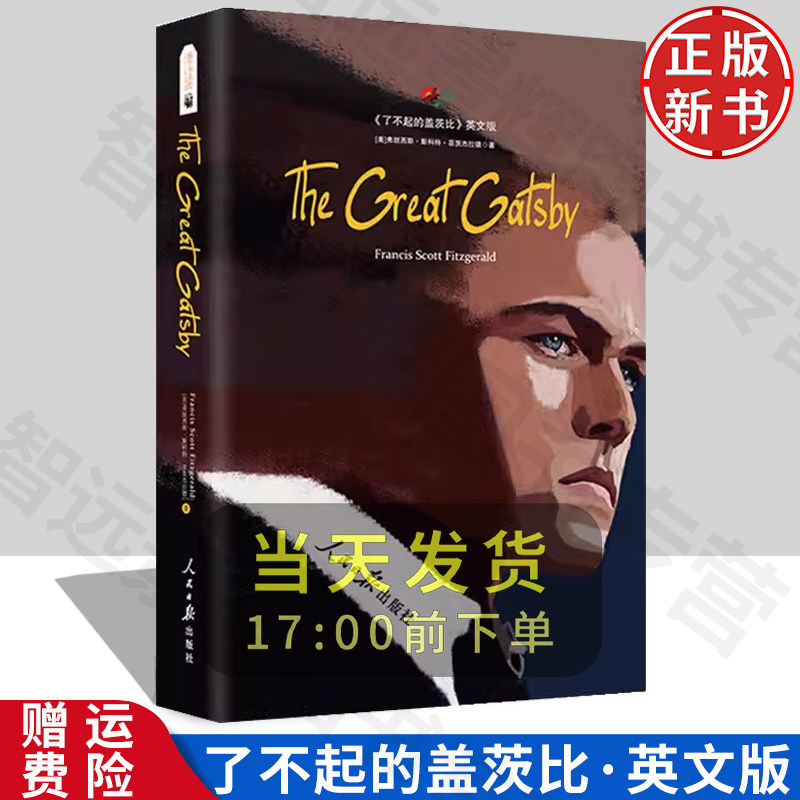 了不起的盖茨比英文版书籍