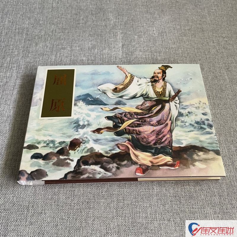 屈原 连环画小人书 32开大精 刘旦宅 绘 绢版
