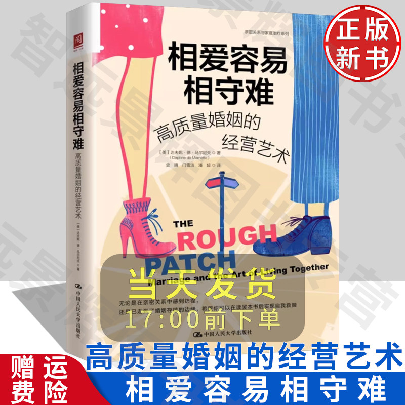 正版相爱容易相守难人大
