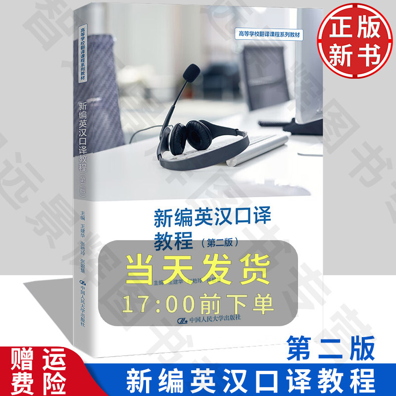 新编英汉口译教程第二版