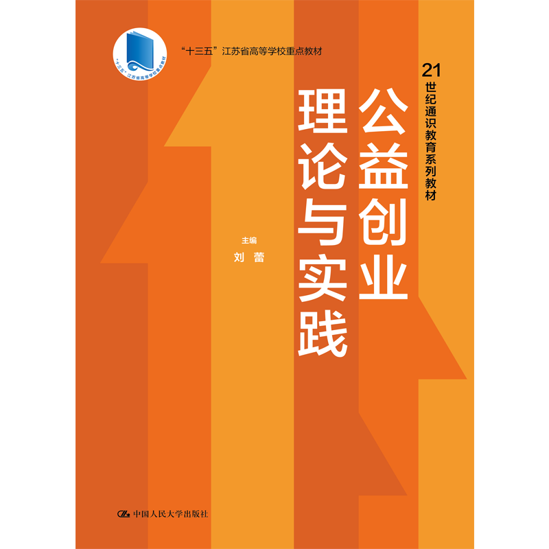 正版公益创业理论与实践