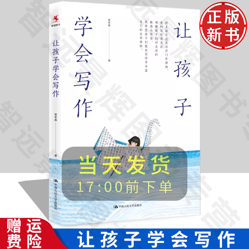 正版新书让孩子学会写作