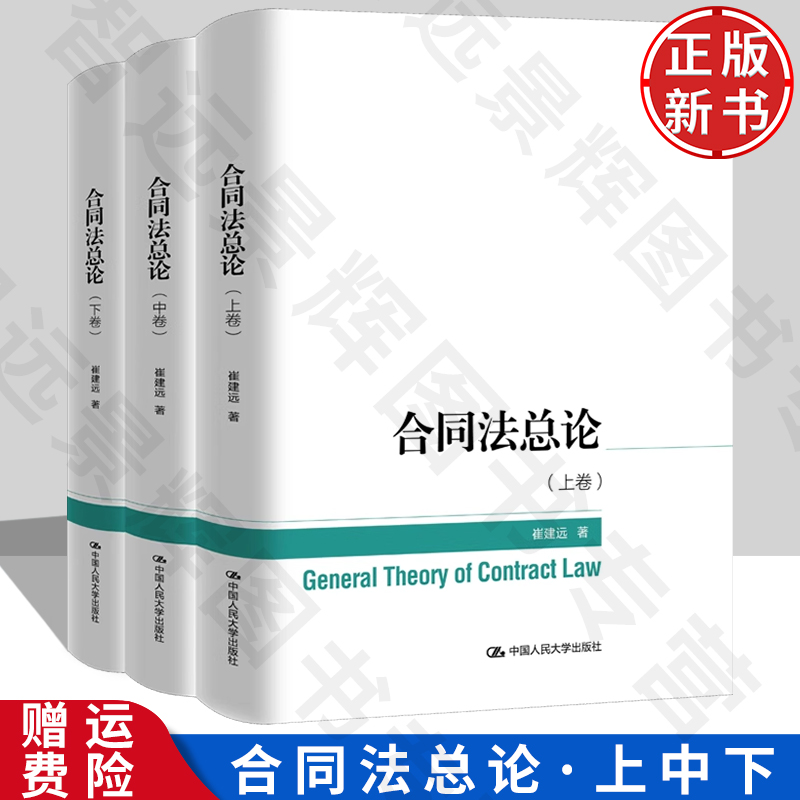 正版合同法总论上中下卷