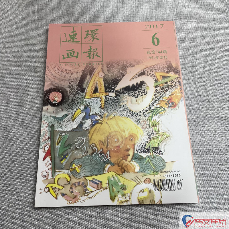 2017年 第6期 连环画画报 连环画小人书 期刊 连环画出版社