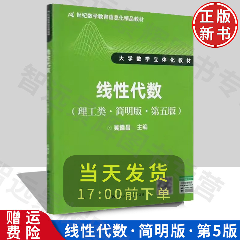 吴赣昌线性代数理工类第五版