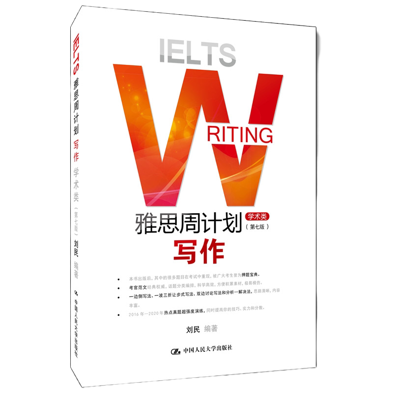 雅思周计划学术类写作
