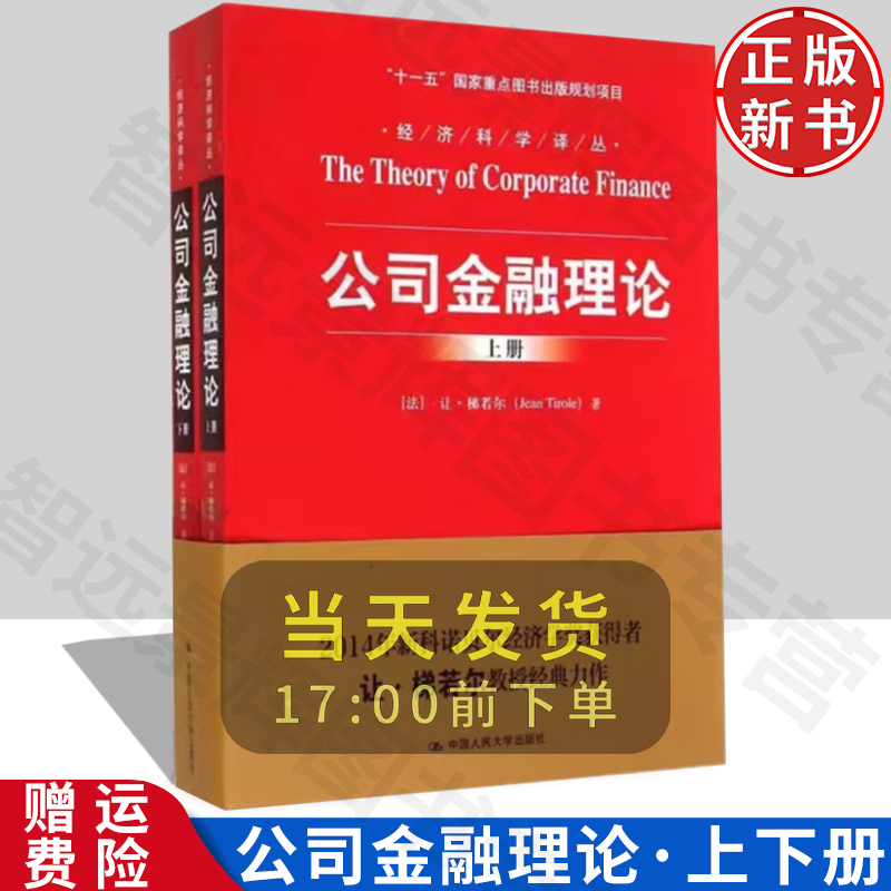 公司金融理论上、下册