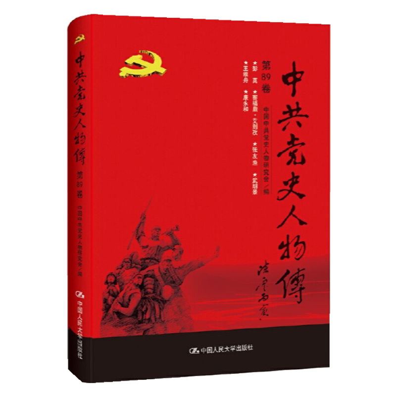 中共党史人物传发货快品质保障