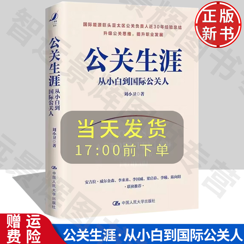 公关生涯：从小白到国际公关人