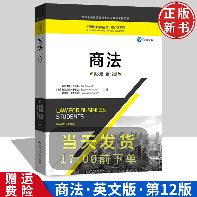 正版商法英文版·第12版